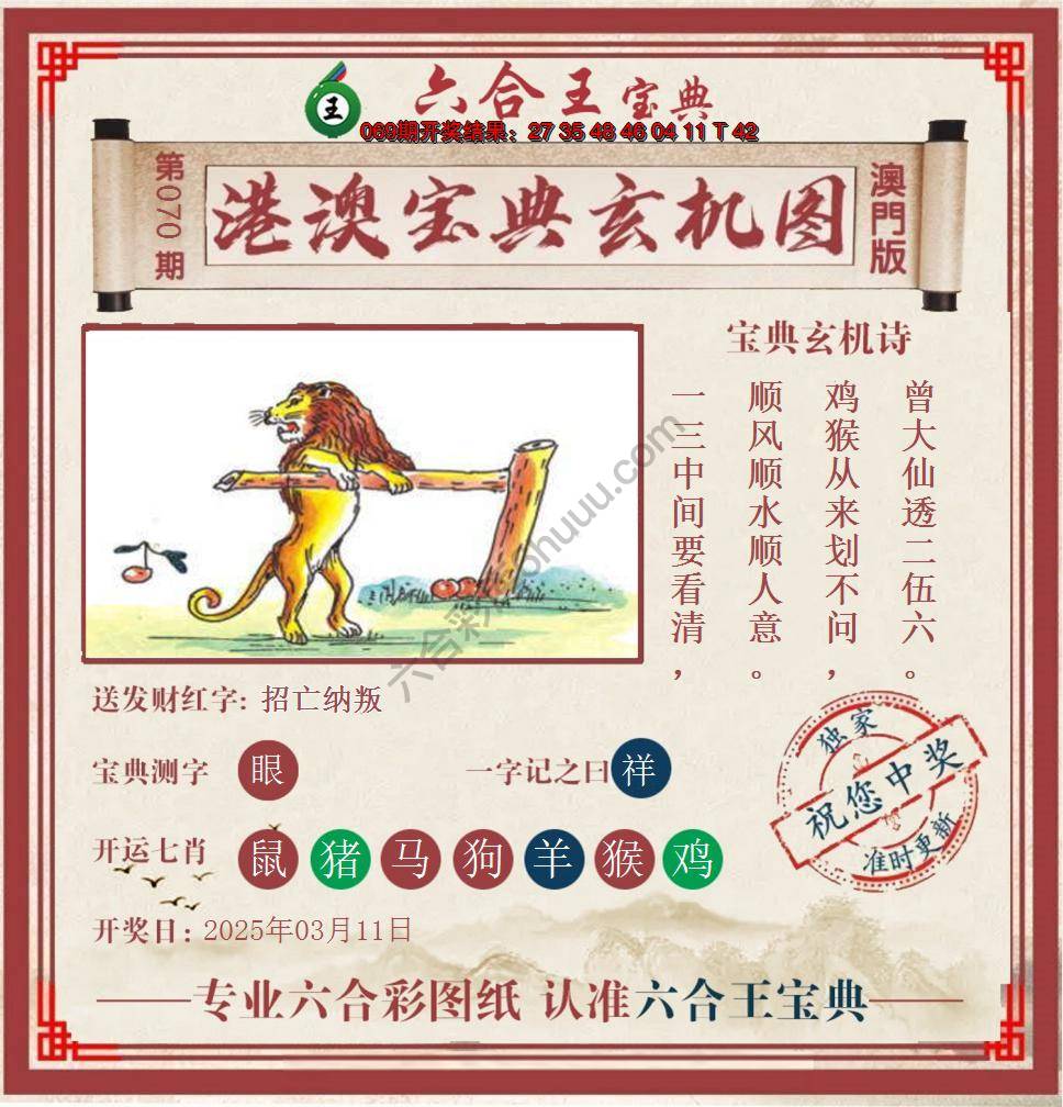 六合王港澳宝典玄机图