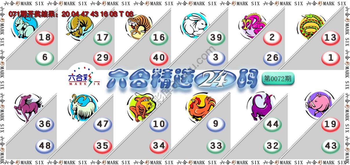 六合精选24码
