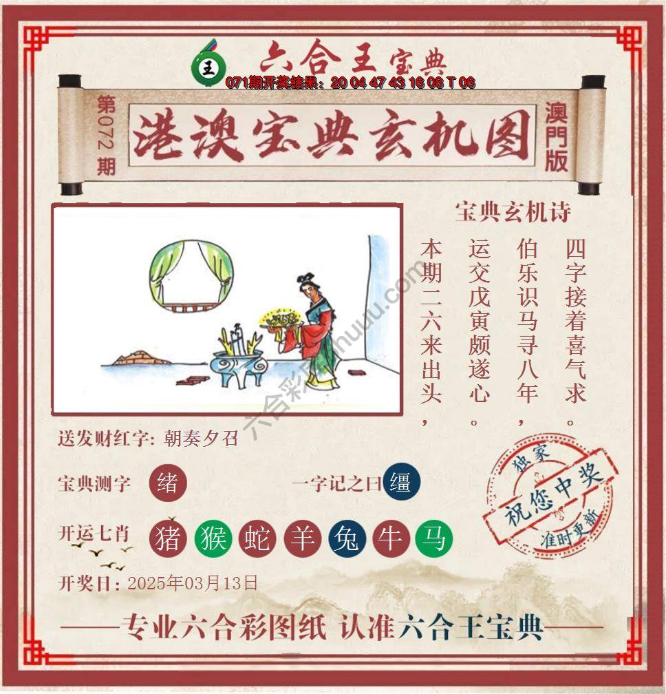 六合王港澳宝典玄机图