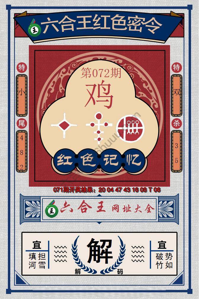 六合王红色密令