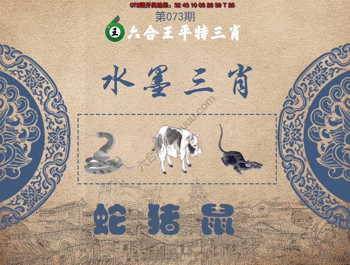 六合王水墨三肖