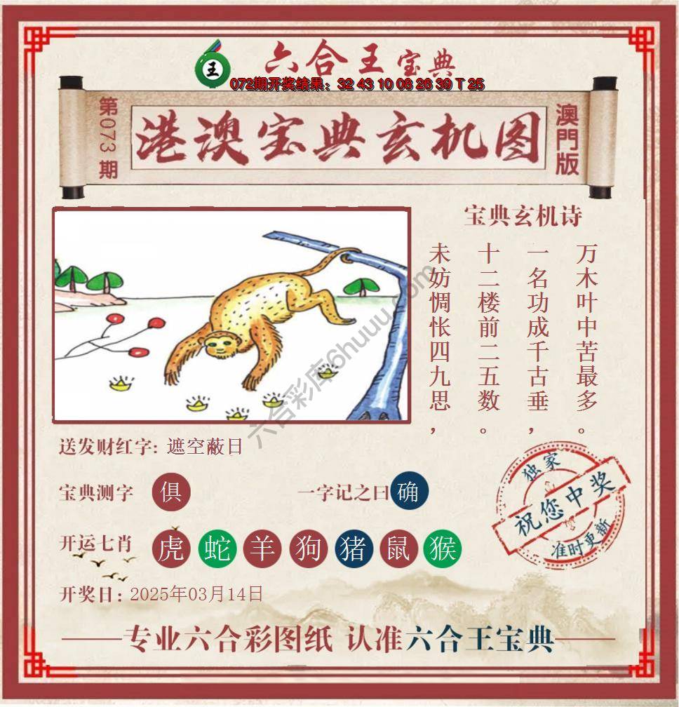 六合王港澳宝典玄机图