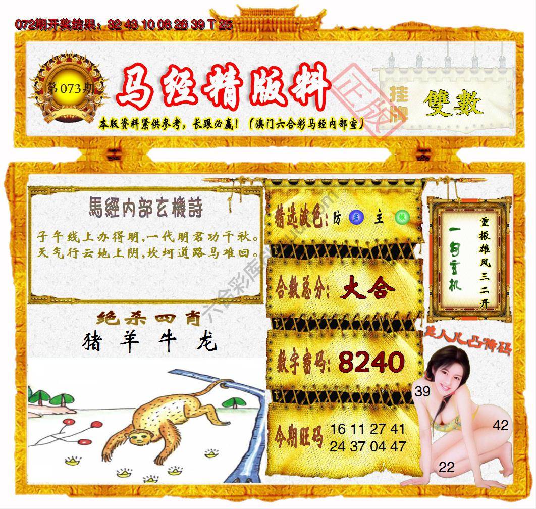 马经精版料