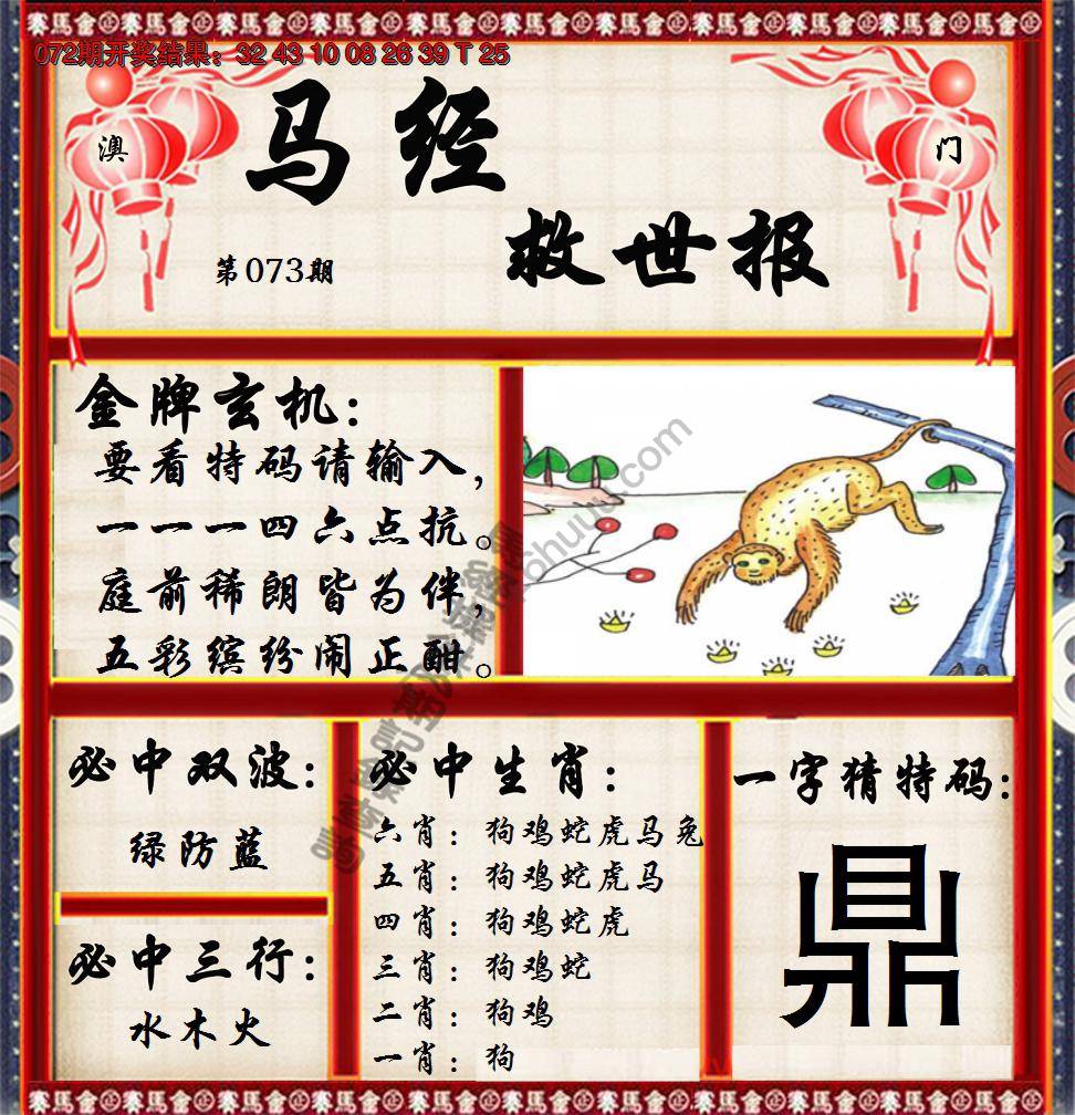 马经救世报