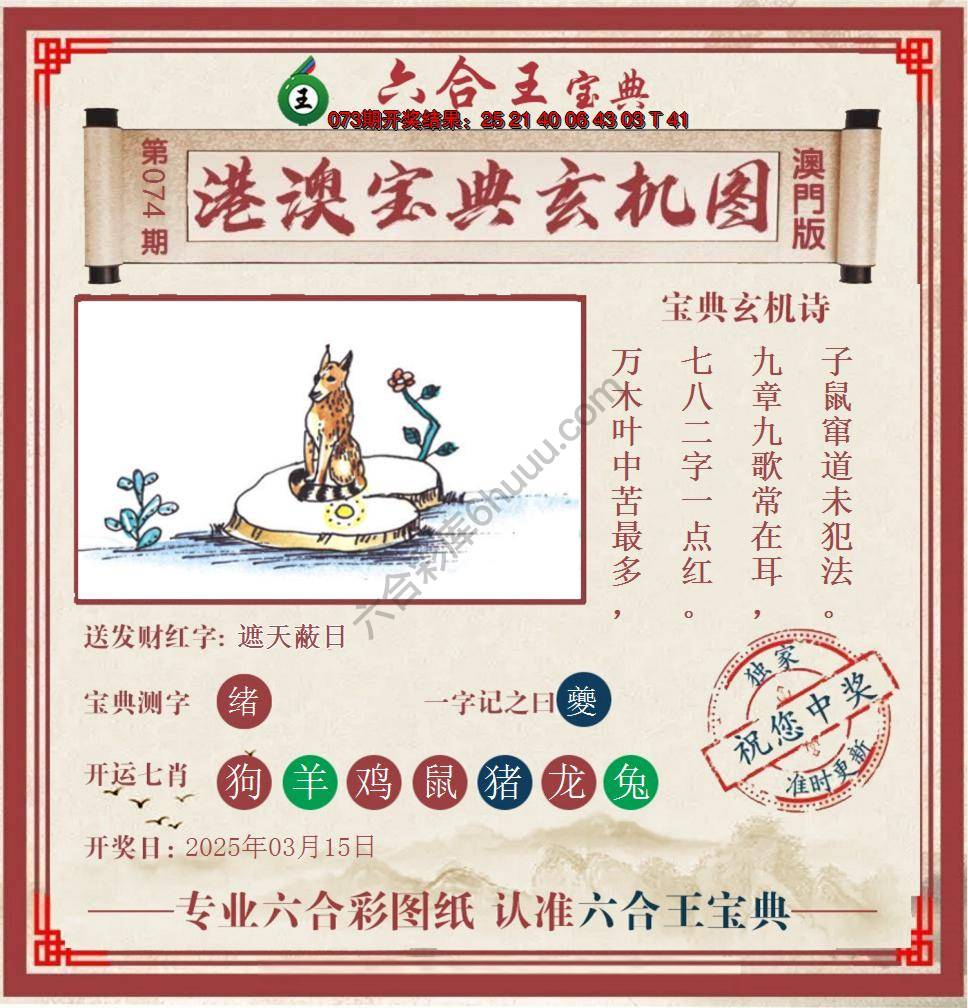 六合王港澳宝典玄机图