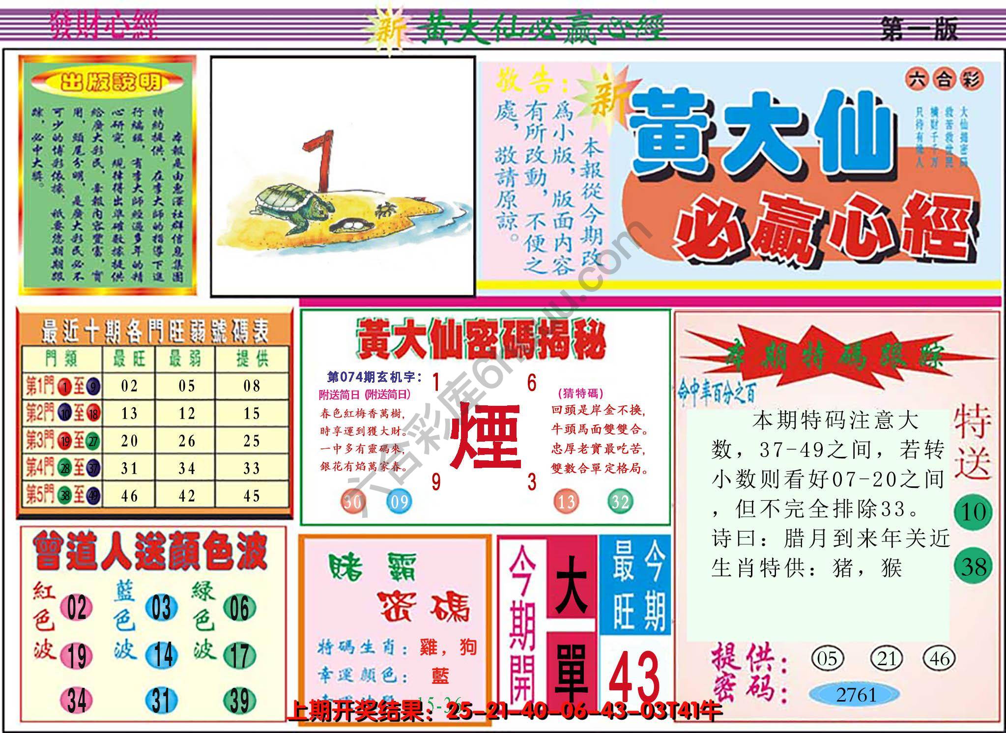 澳门黄大仙必赢心经