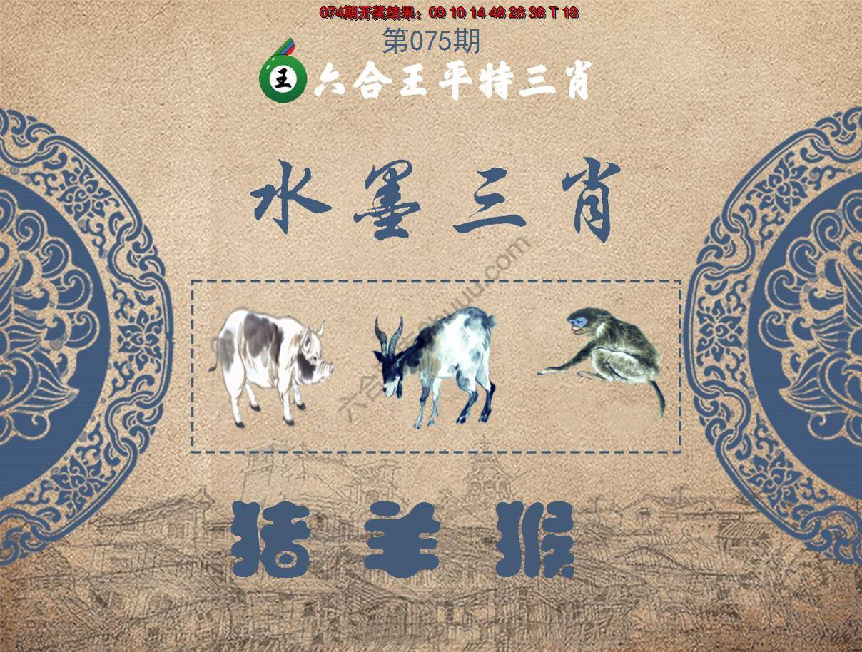 六合王水墨三肖