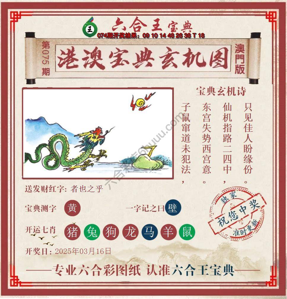 六合王港澳宝典玄机图