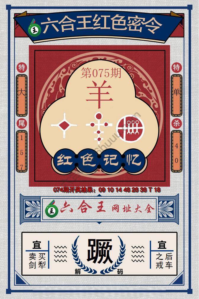 六合王红色密令