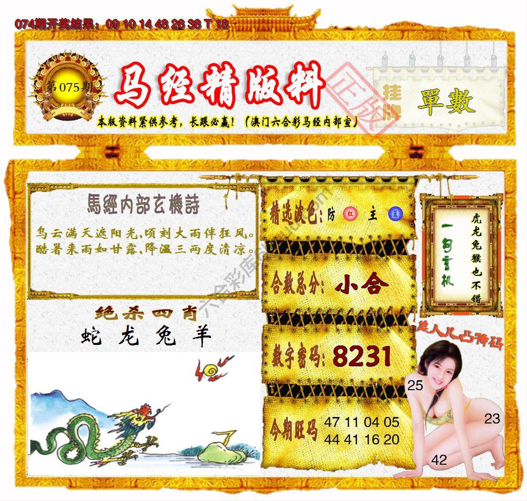 马经精版料
