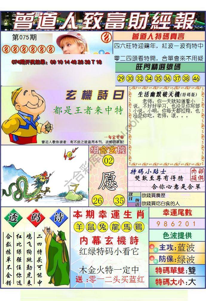 曾道人致福财经