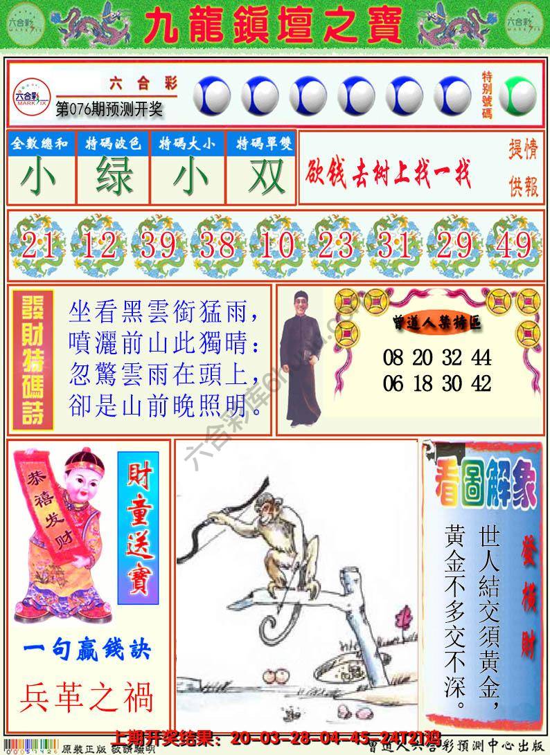 澳门挂牌解特码