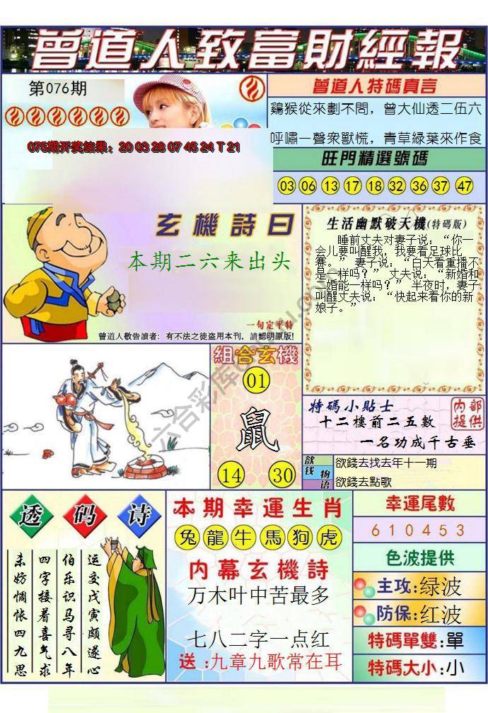 曾道人致福财经