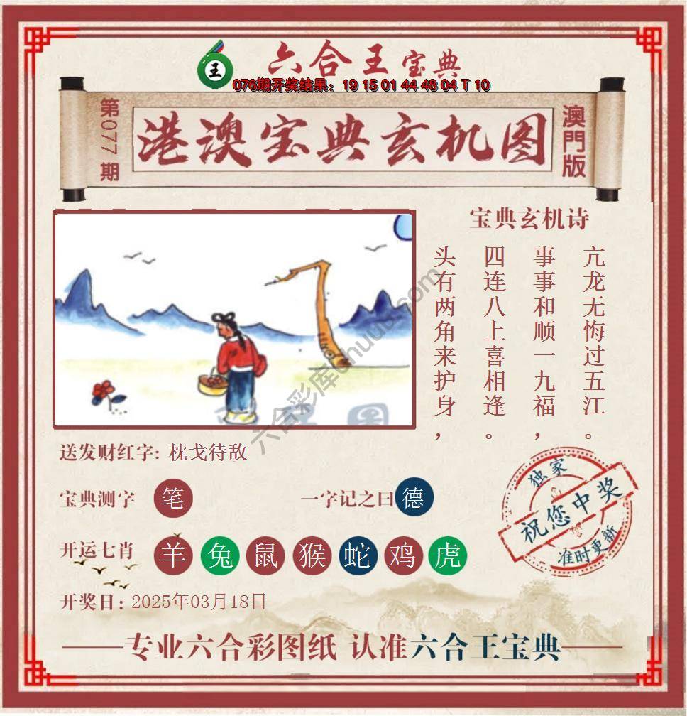 六合王港澳宝典玄机图