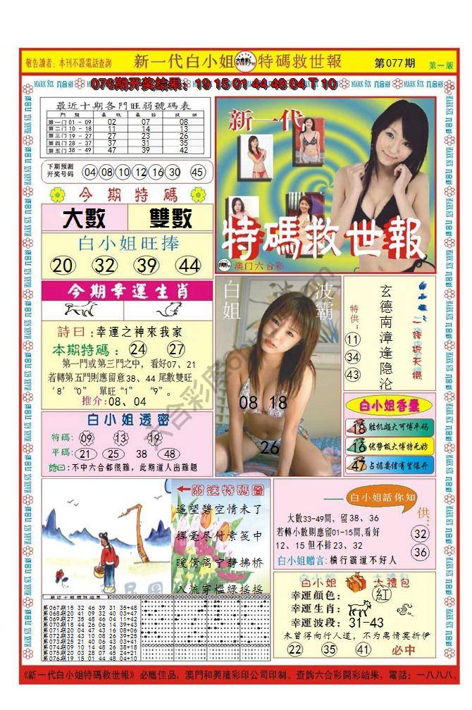 澳门特码救世报