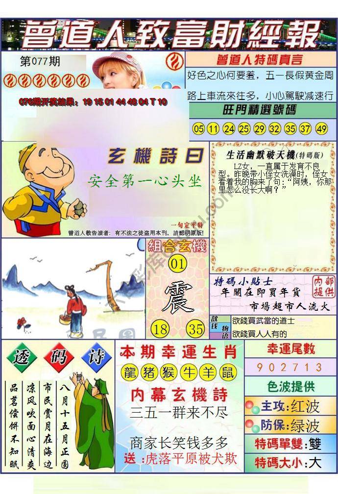 曾道人致福财经