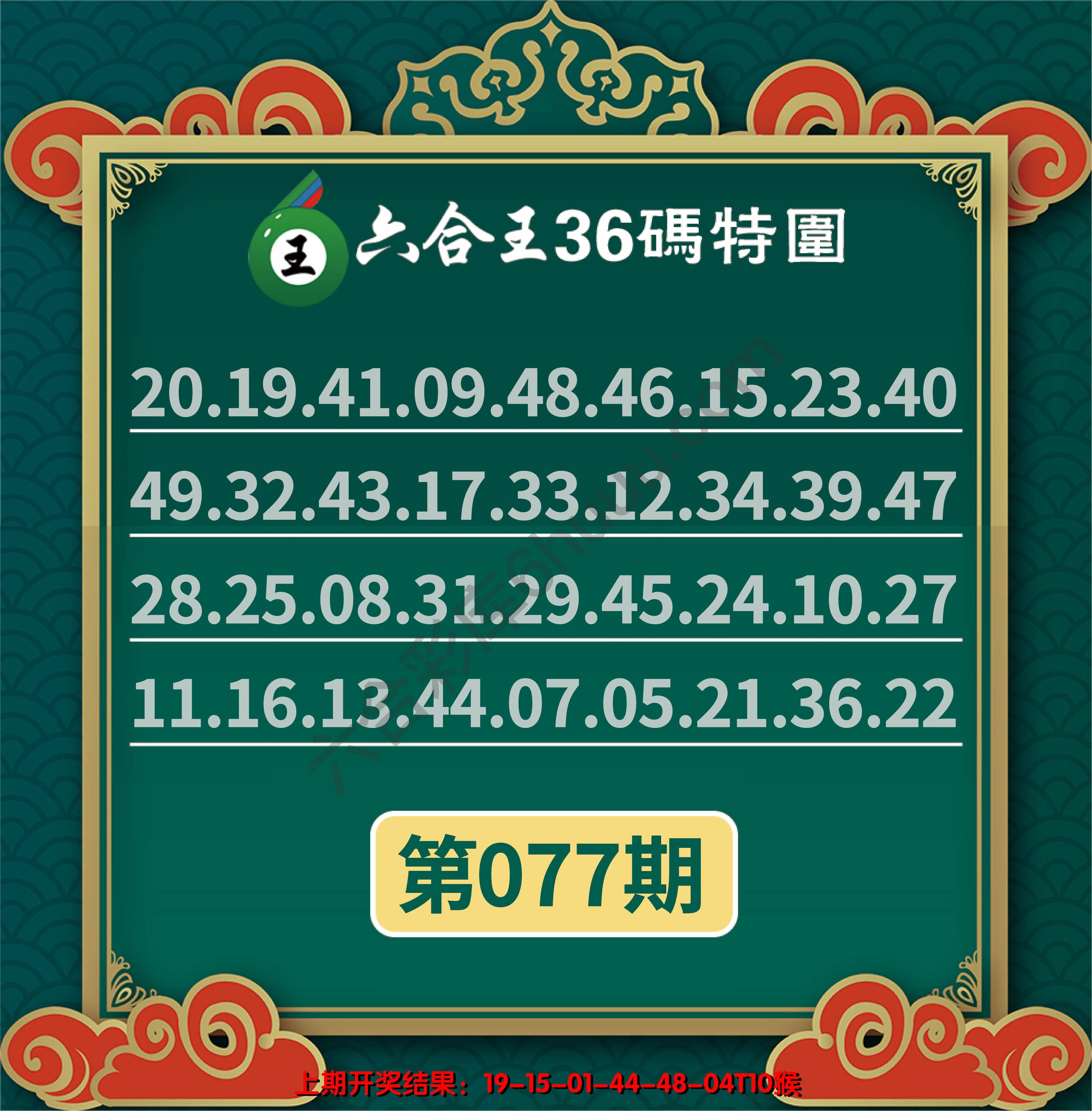 六合王三十六码特围