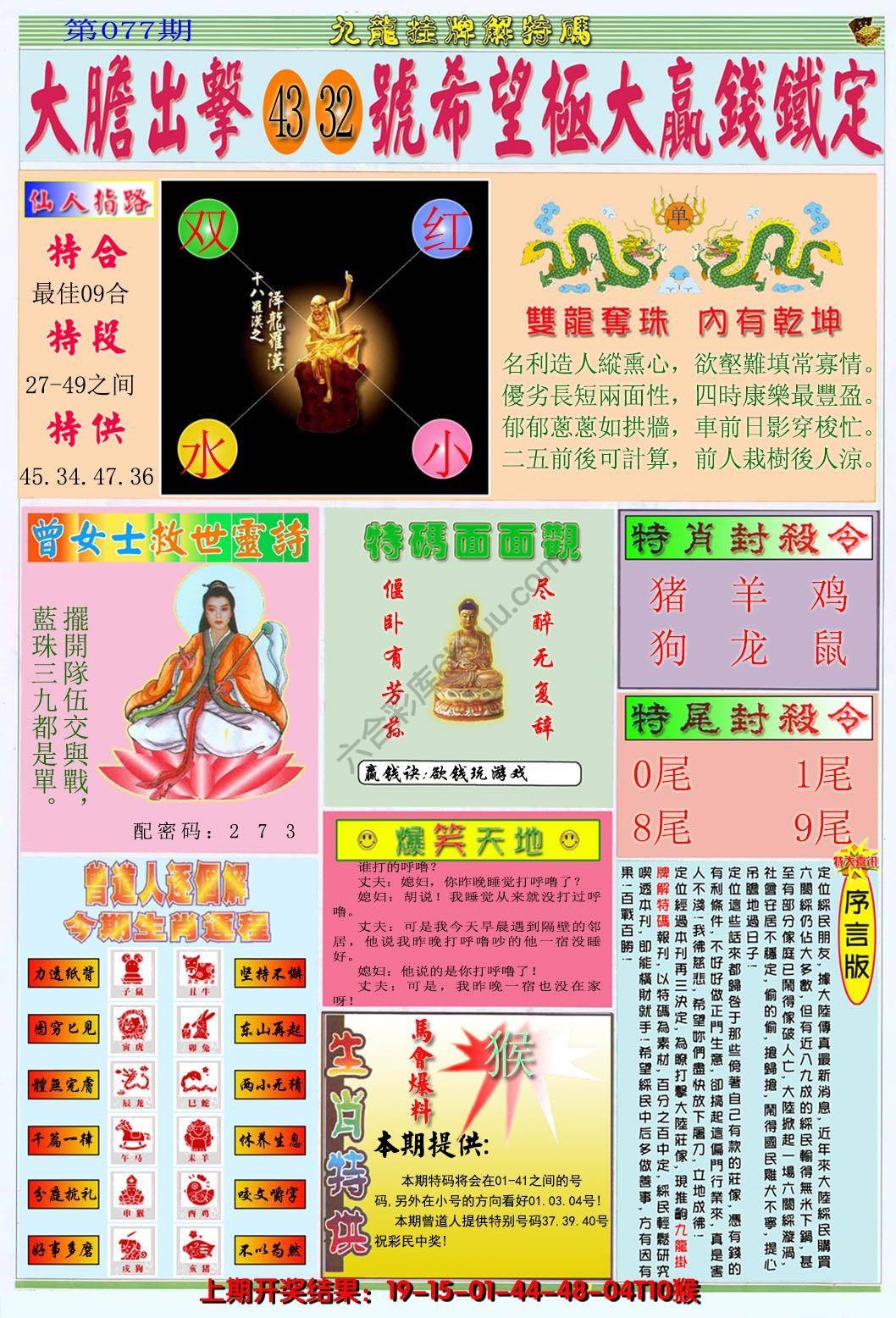 澳门挂牌解特码