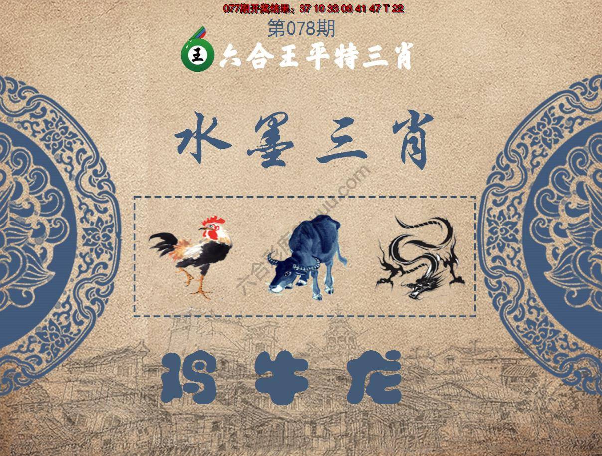 六合王水墨三肖