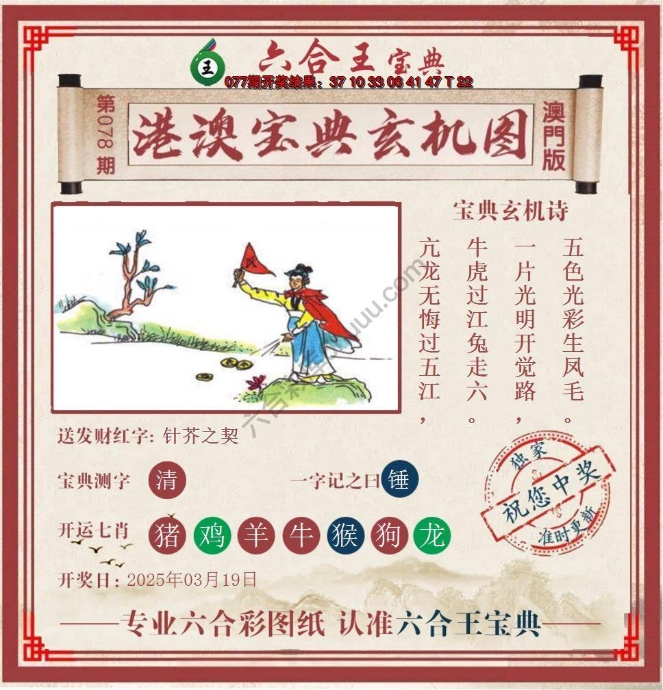 六合王港澳宝典玄机图