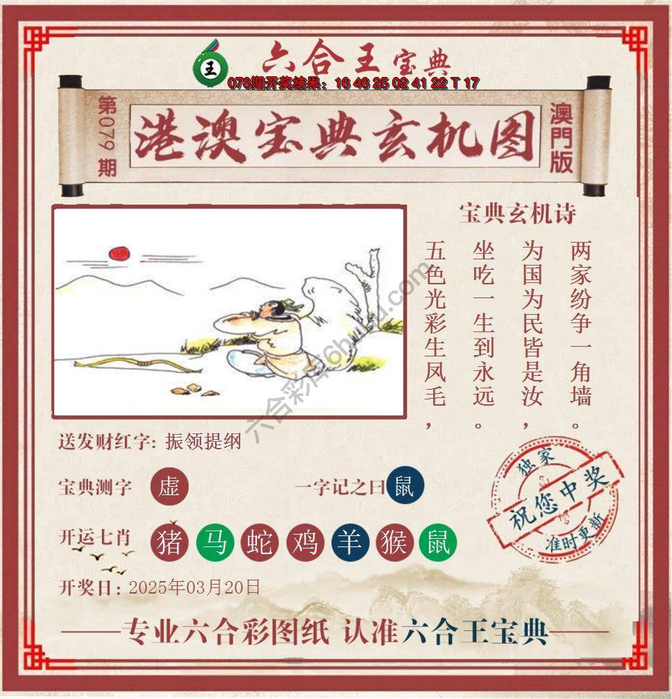 六合王港澳宝典玄机图