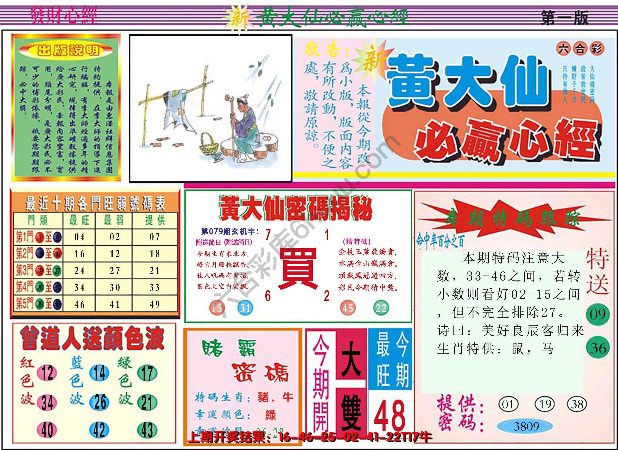 澳门黄大仙必赢心经