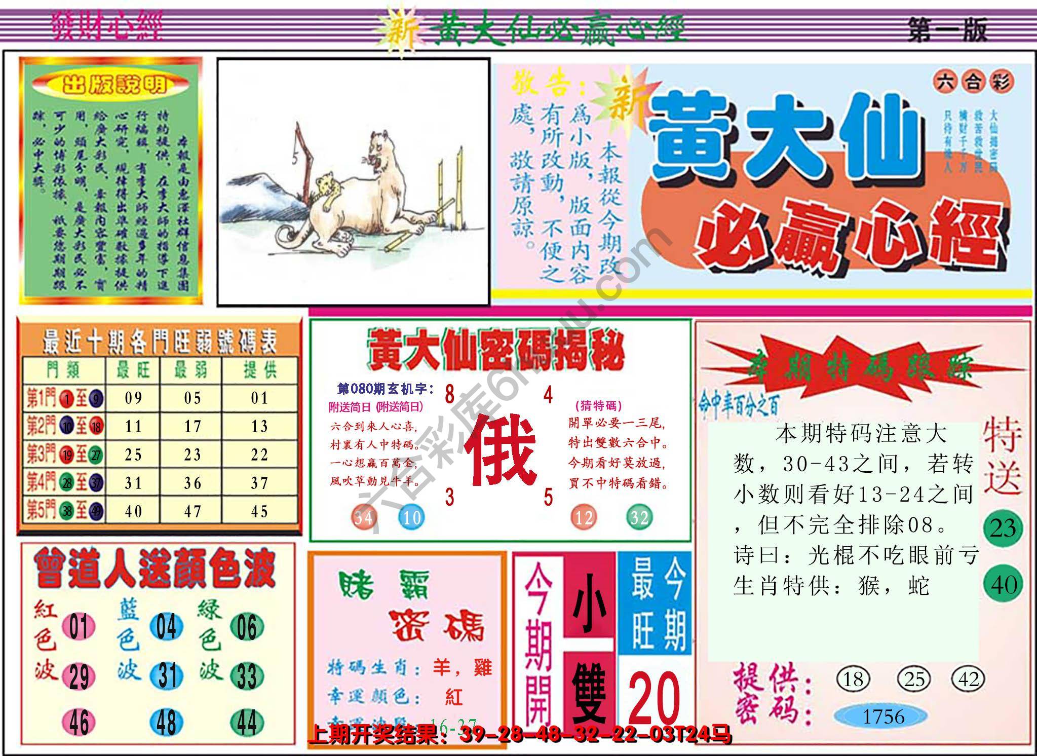 澳门黄大仙必赢心经