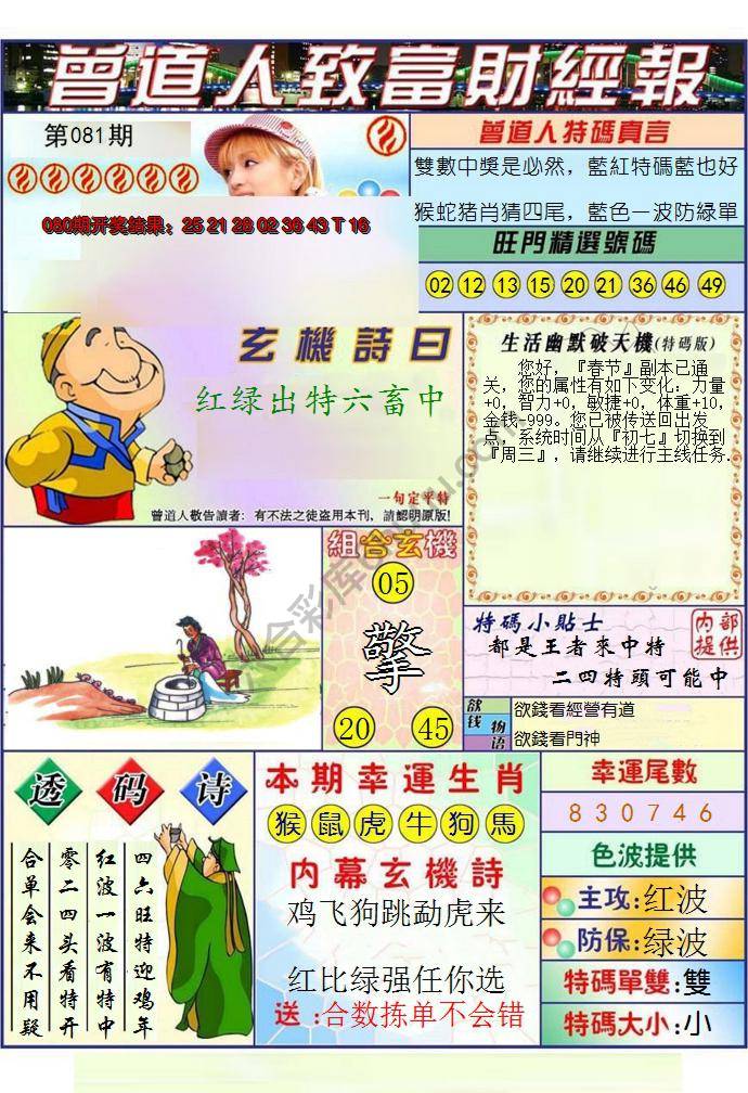 曾道人致福财经