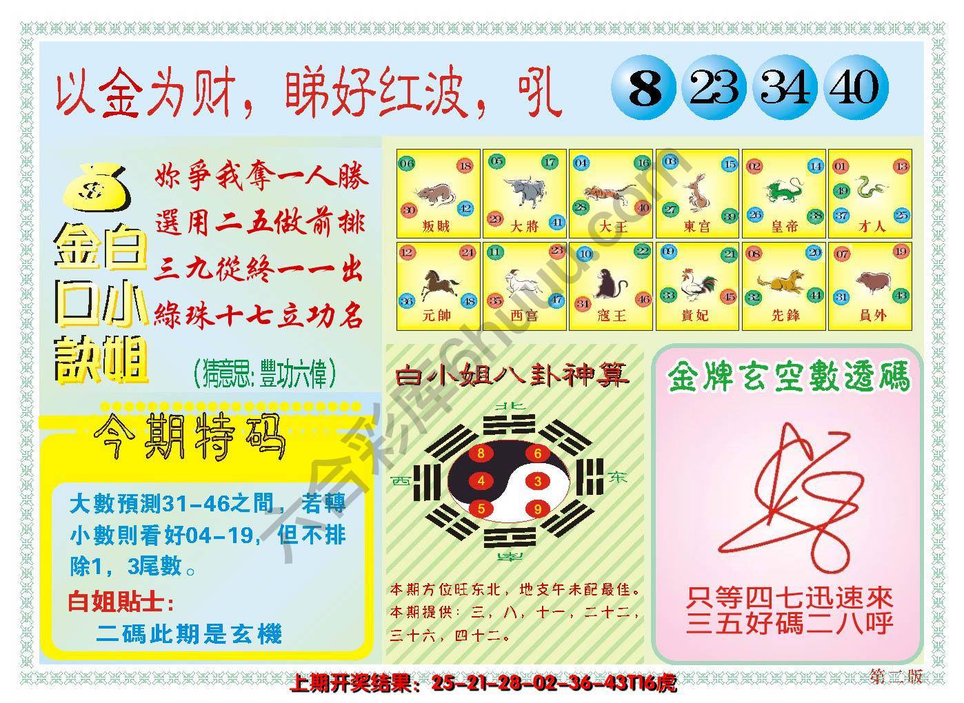 澳门白小姐金口诀