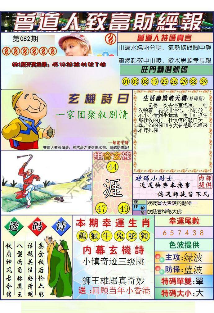 曾道人致福财经