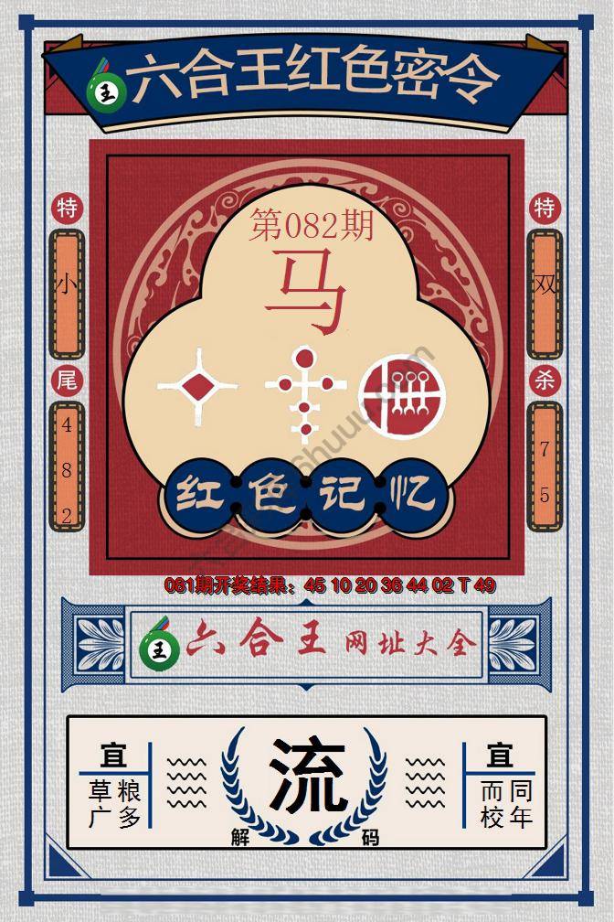 六合王红色密令