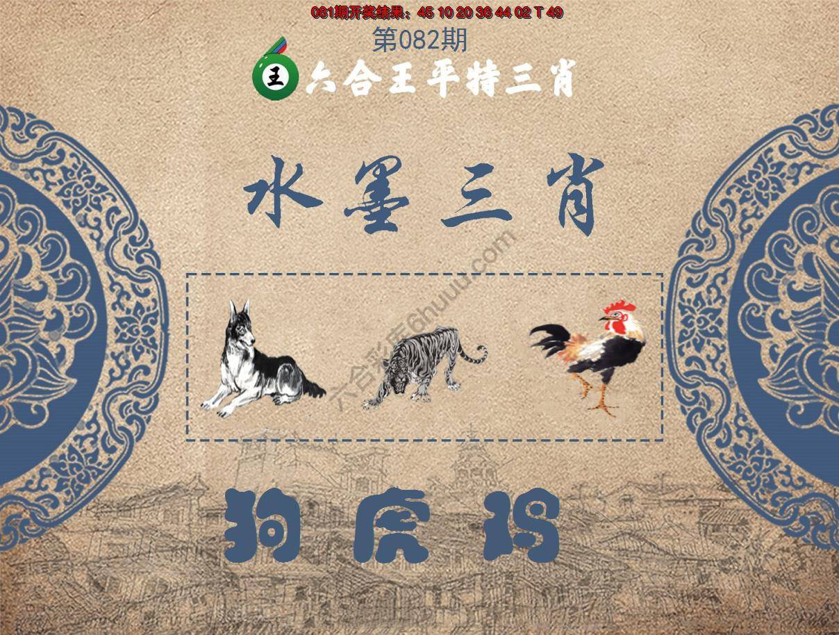 六合王水墨三肖