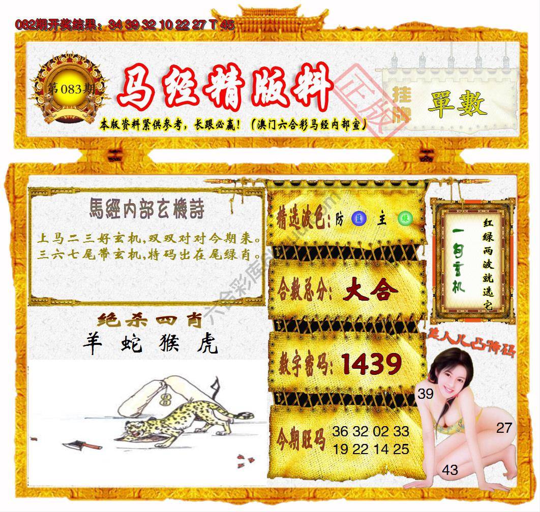 马经精版料