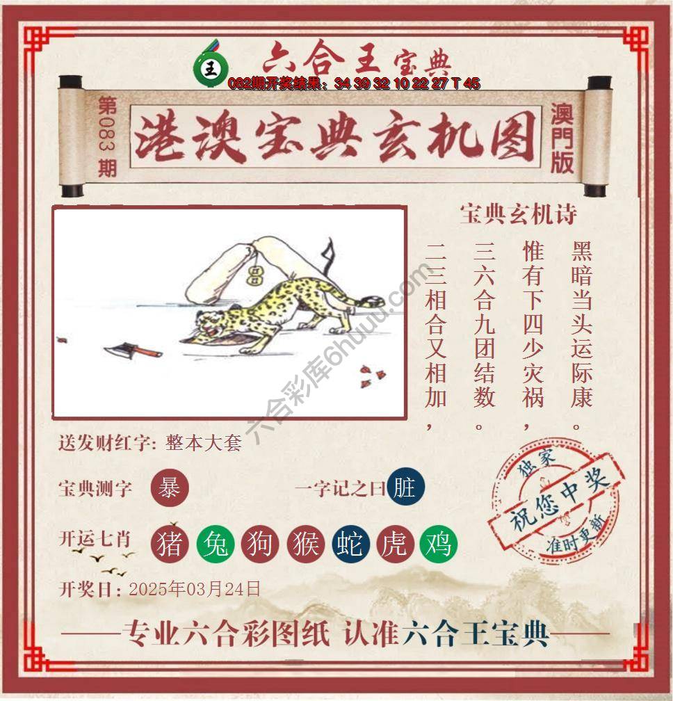 六合王港澳宝典玄机图