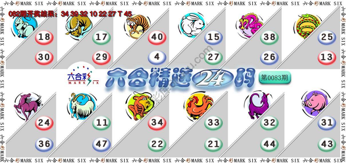 六合精选24码