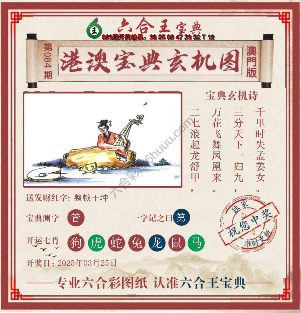 六合王港澳宝典玄机图
