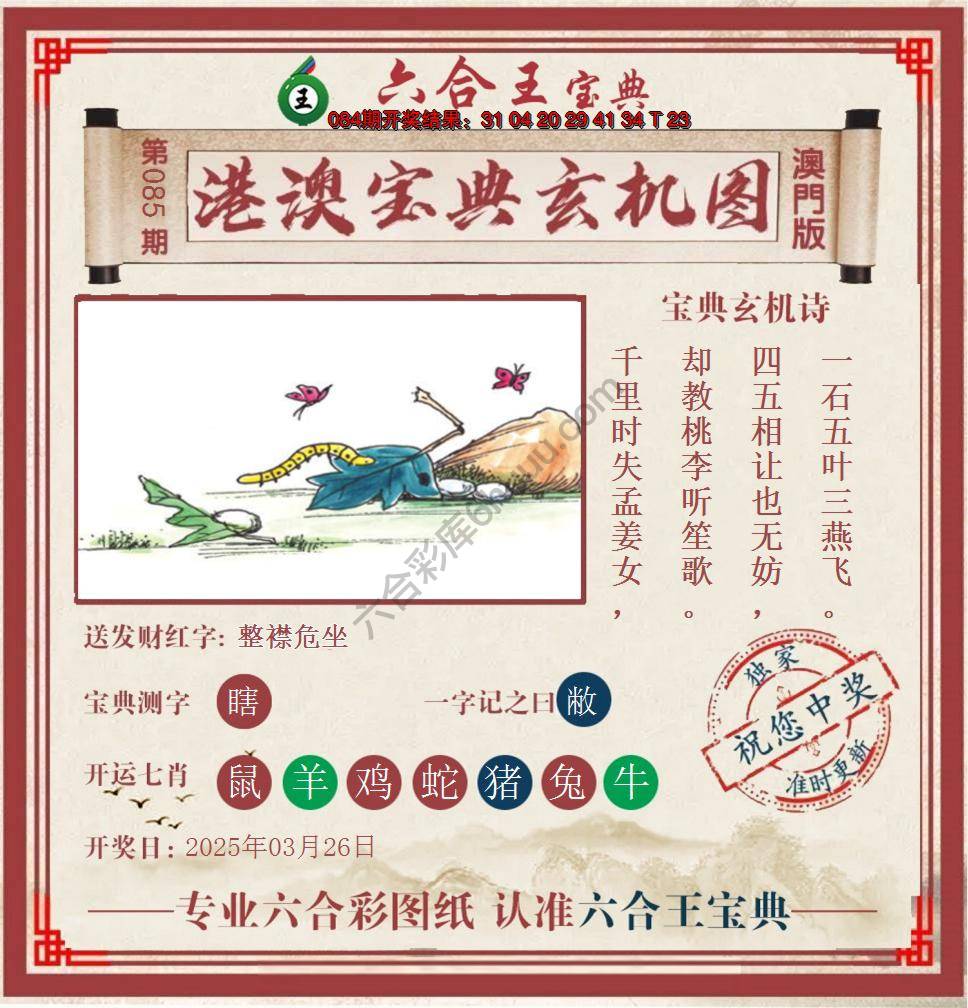 六合王港澳宝典玄机图