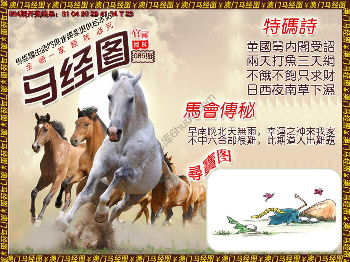马经图