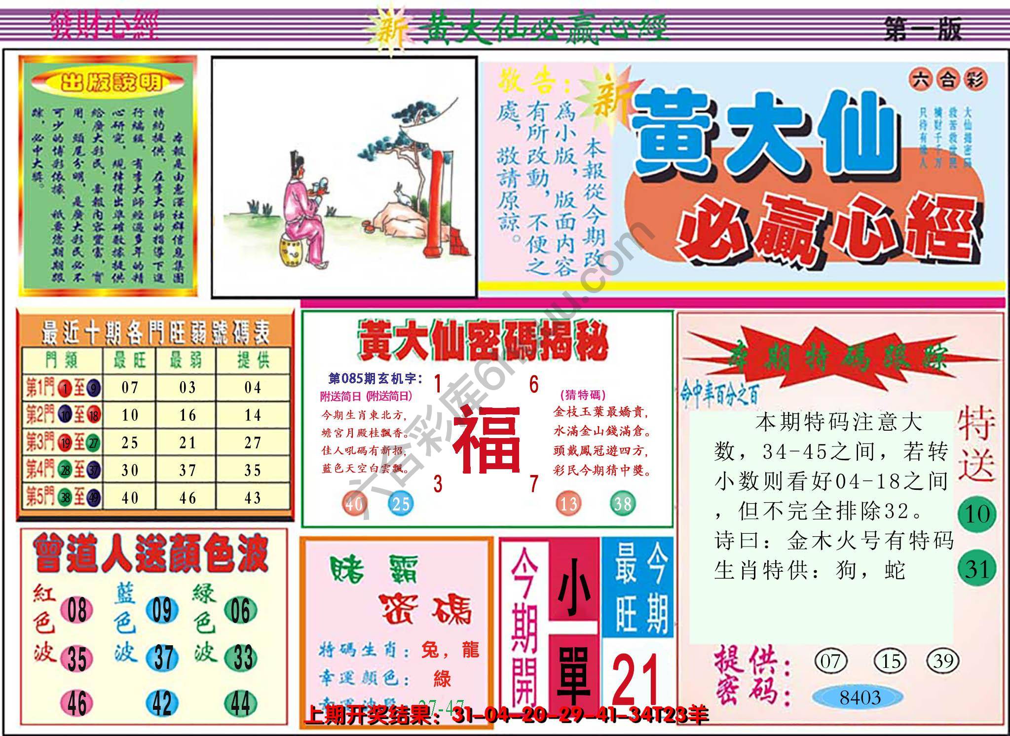 澳门黄大仙必赢心经