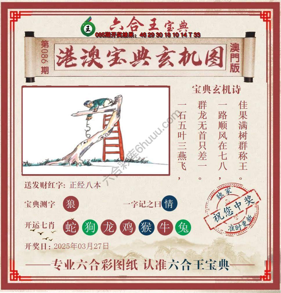 六合王港澳宝典玄机图