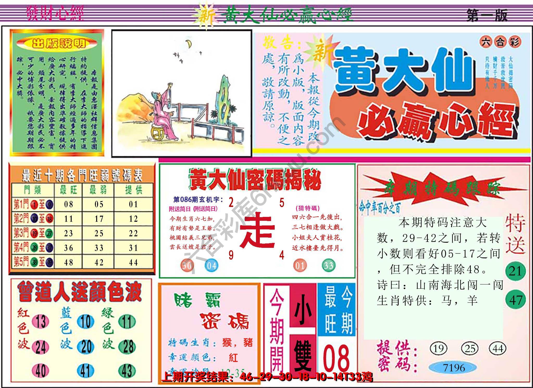 澳门黄大仙必赢心经