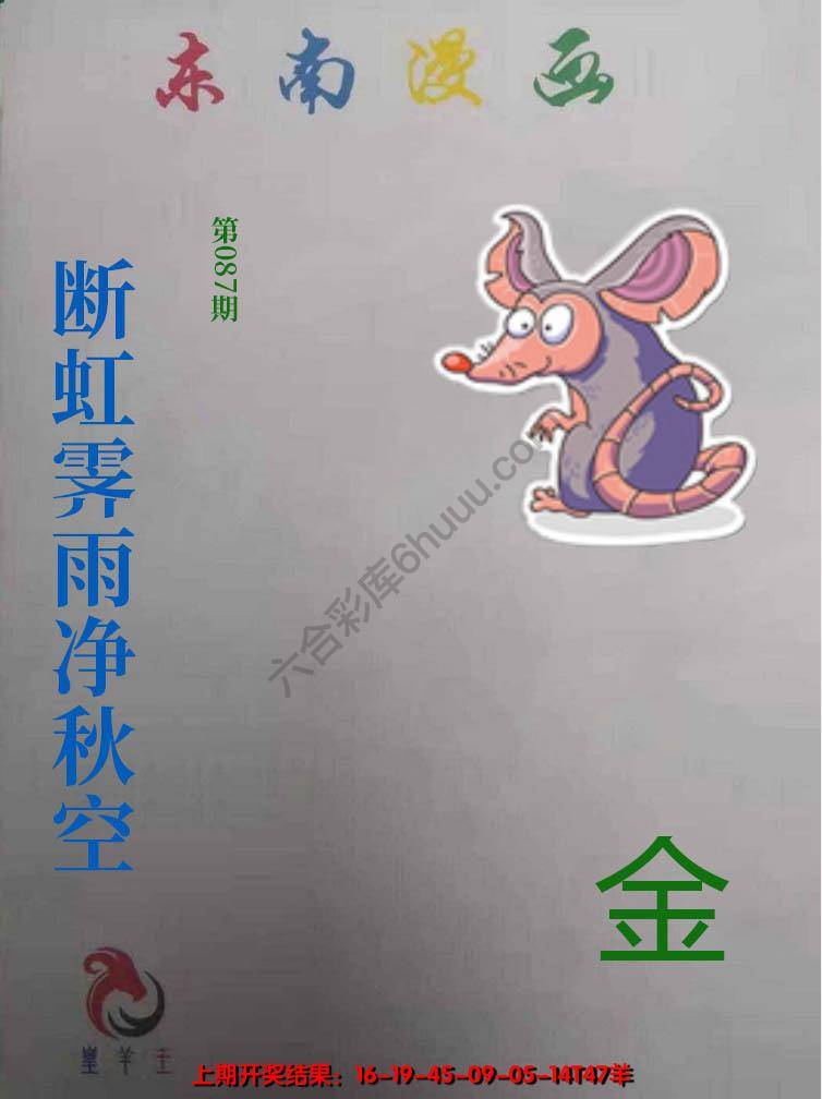 东南动漫