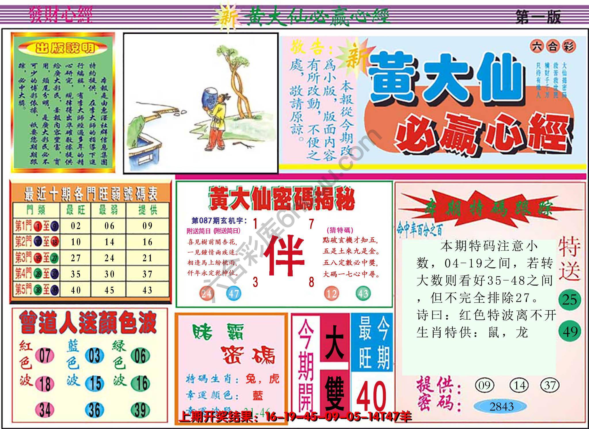 澳门黄大仙必赢心经