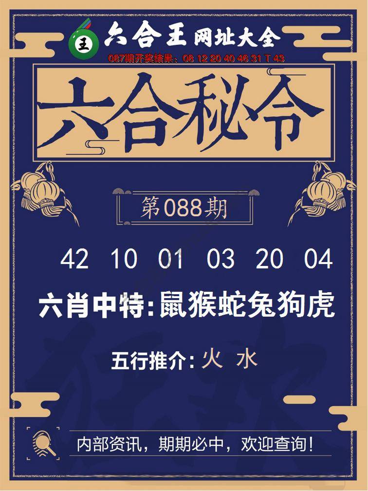 六合王六合密令