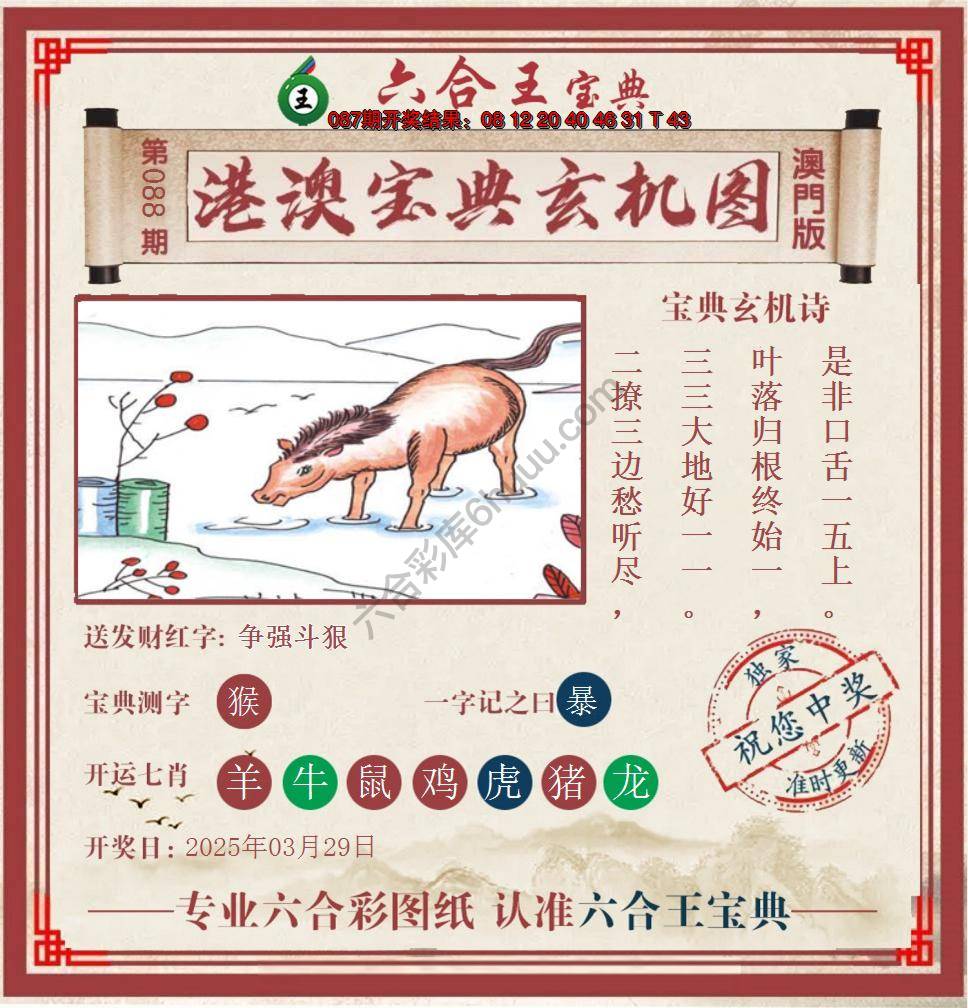 六合王港澳宝典玄机图