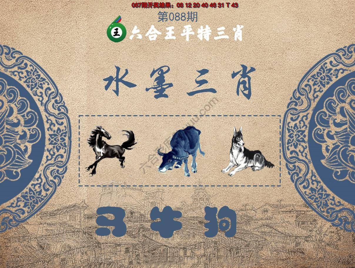 六合王水墨三肖