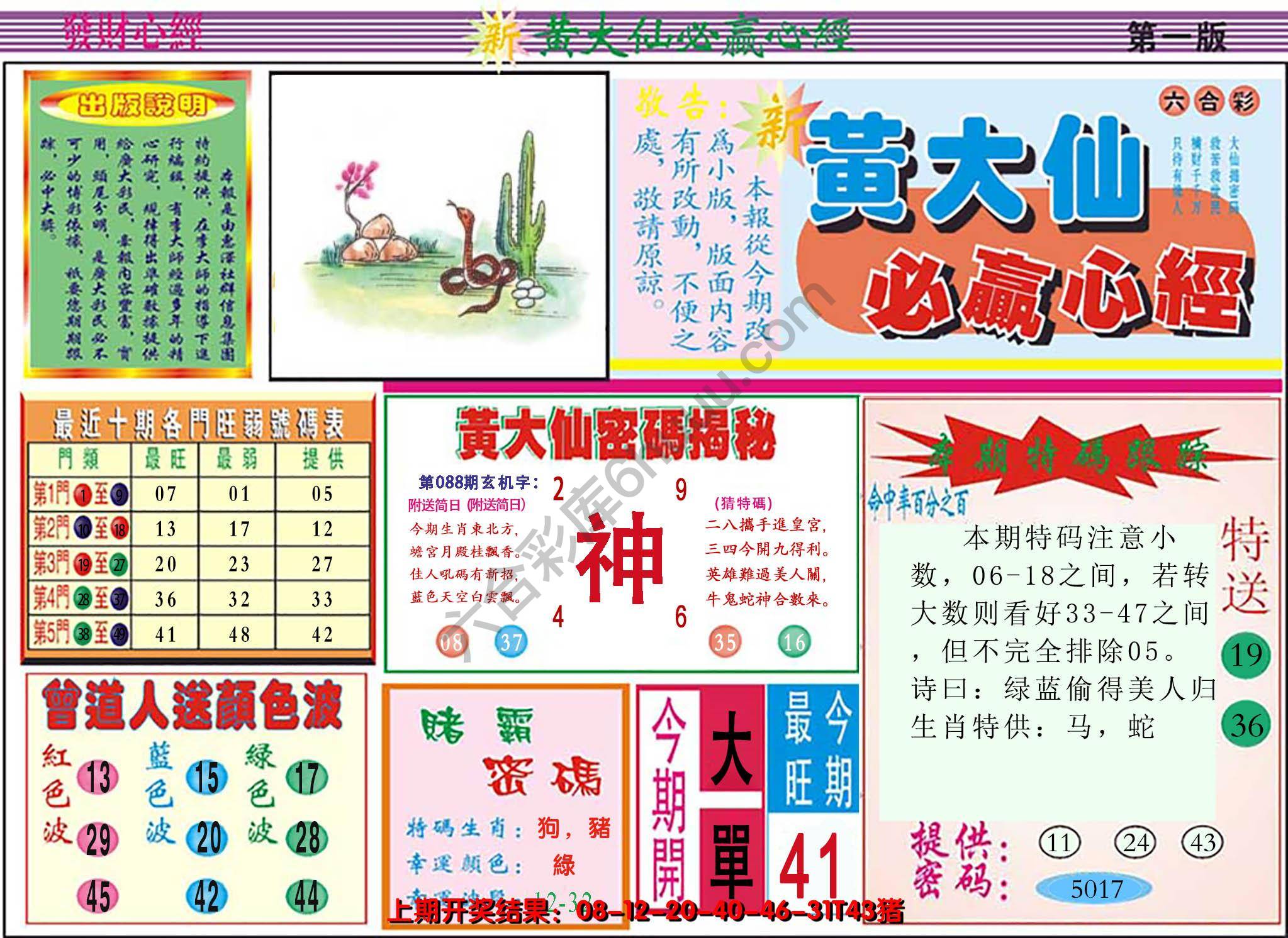 澳门黄大仙必赢心经