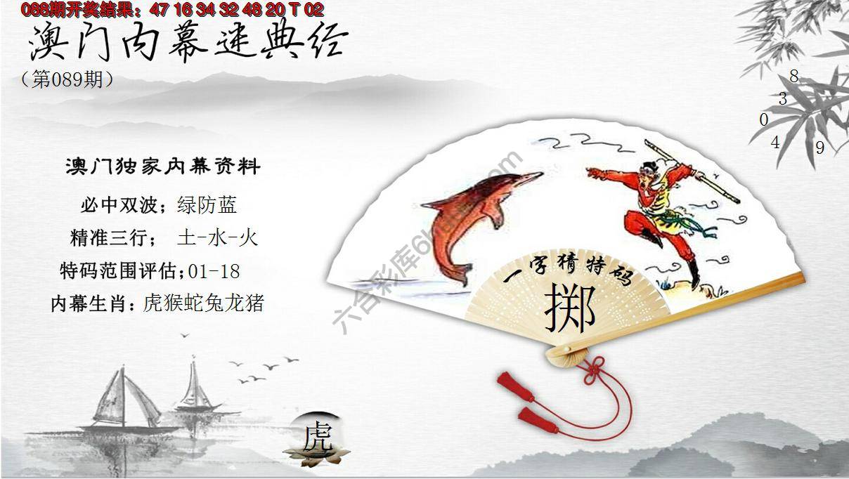 澳门内幕秘典经