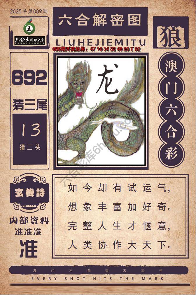 六合王六合解密