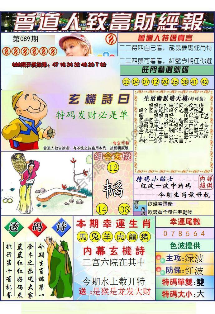 曾道人致福财经